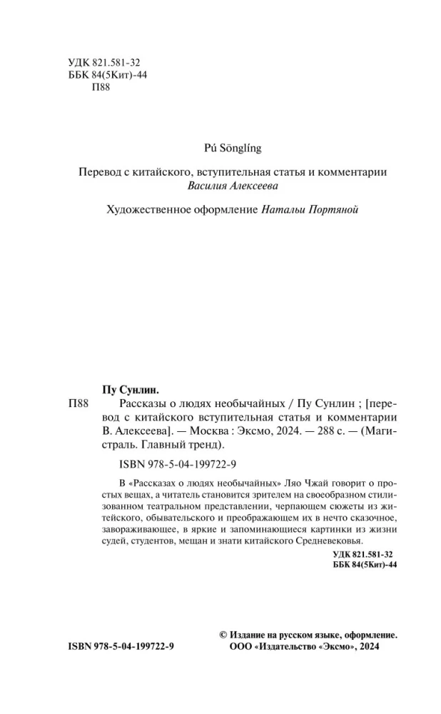 Рассказы о людях необычайных